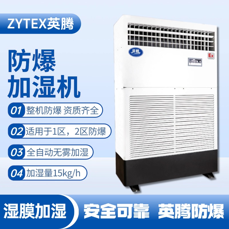 BJS-15(SM) 防爆湿膜加湿机 制药厂使用