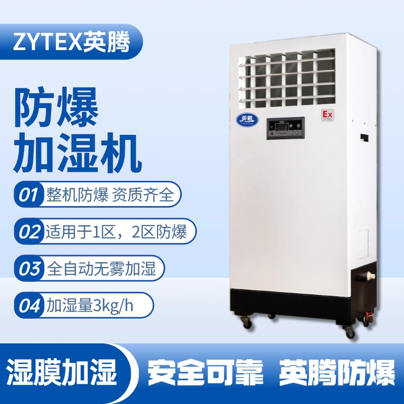 BJS-3(SM) 防爆湿膜加湿机 油漆烤漆房使用