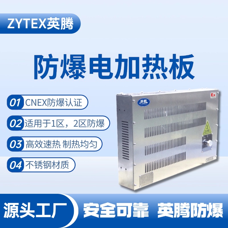 1754022218423619.jpg 防爆电加热板.jpg