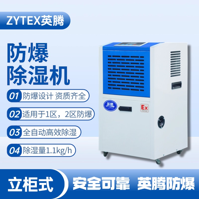 BCF-1.1 移动防爆除湿机 印刷厂使用