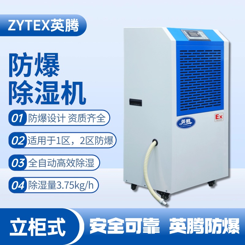 BCF-3.75 移动防爆除湿机 电力厂使用