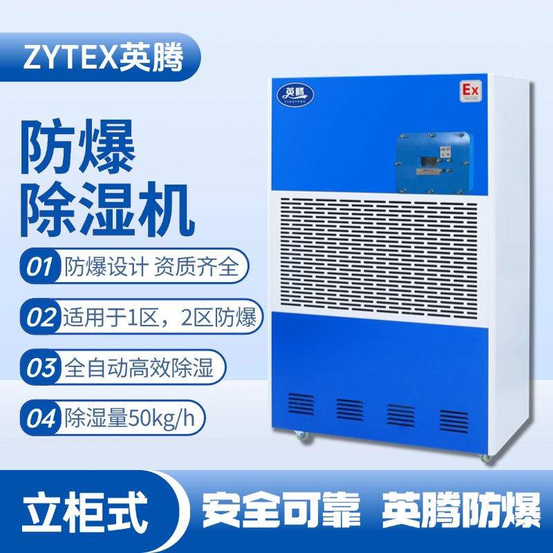 BCF-50 移动防爆除湿机 石化仓库使用