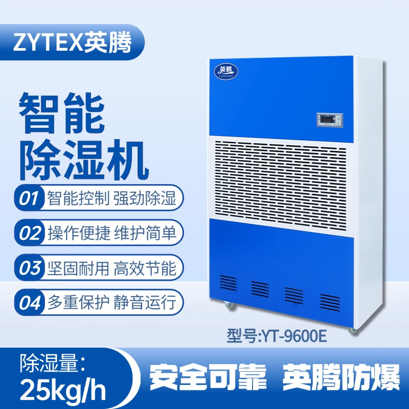 YT-9600E 工业除湿机 煤气站使用