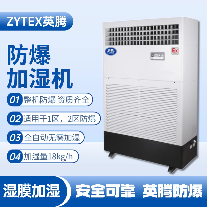BJS-18(SM) 防爆湿膜加湿机 化工仓库使用