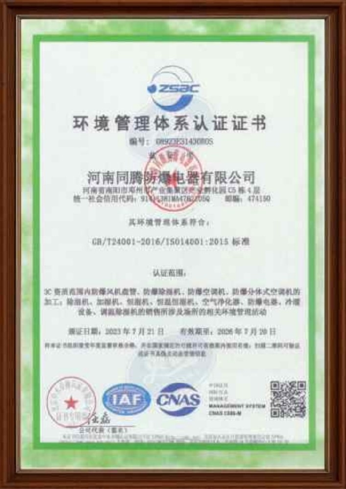 环境管理体系认证证书