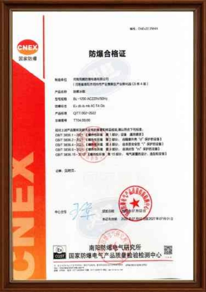 防爆冰箱防爆合格证
