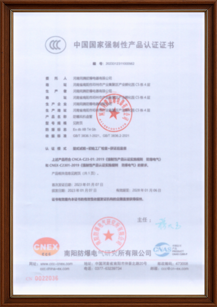 防爆风机盘3C证书