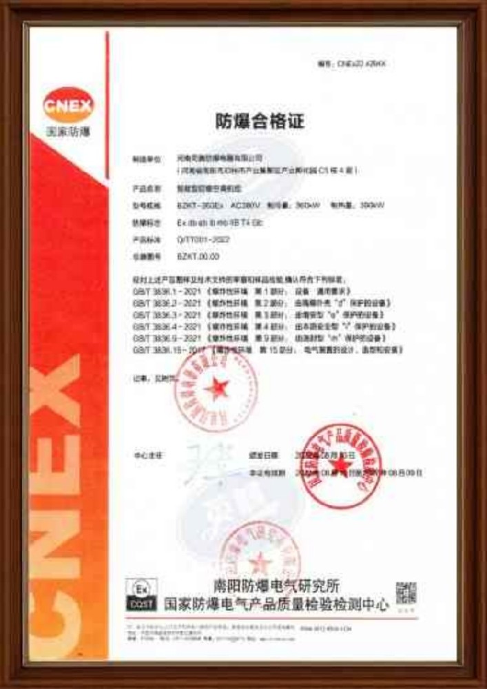 防爆空调机组防爆合格证