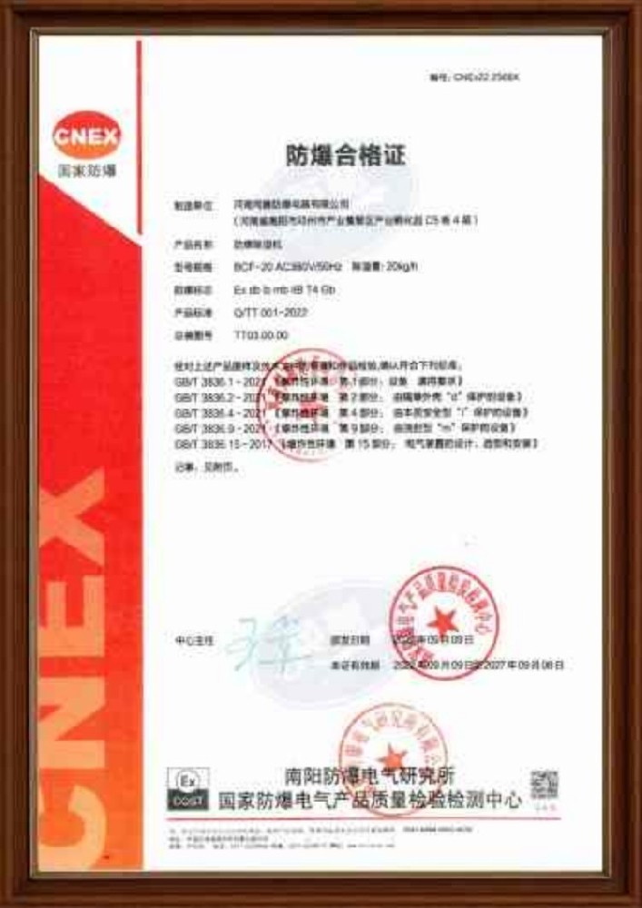 防爆除湿机防爆合格证IIB