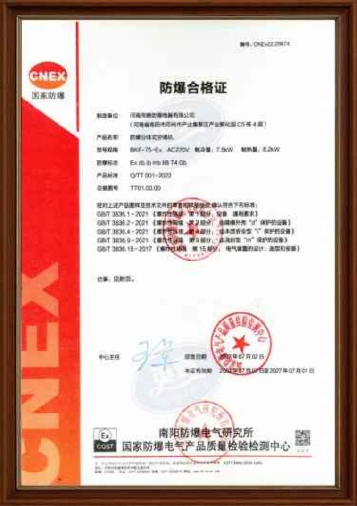 壁挂式防爆空调机防爆合格证