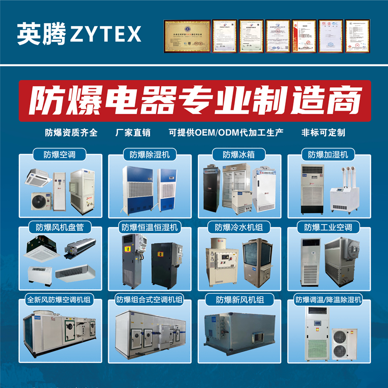 防爆空调安装收费明细全面解析(防爆空调安装收费标准详解)