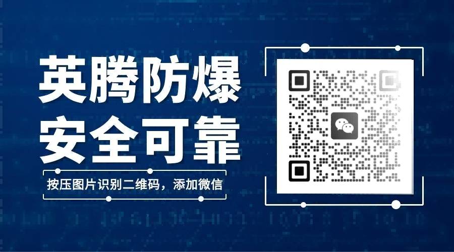 防爆空调,机房空调,仓库空调,安全空调,防爆设计解决方案